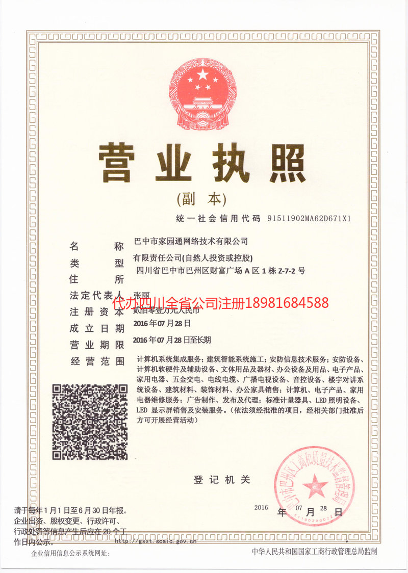 三台三台家园通网络技术有限公司