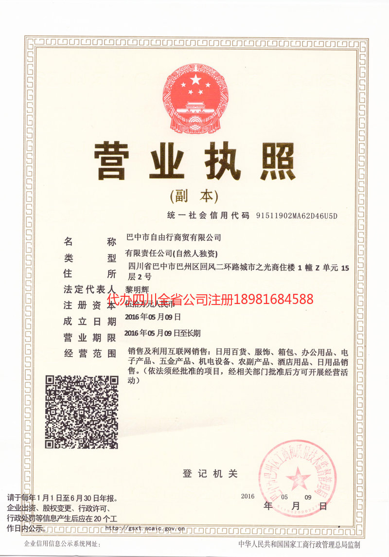 三台三台自由行商贸有限公司