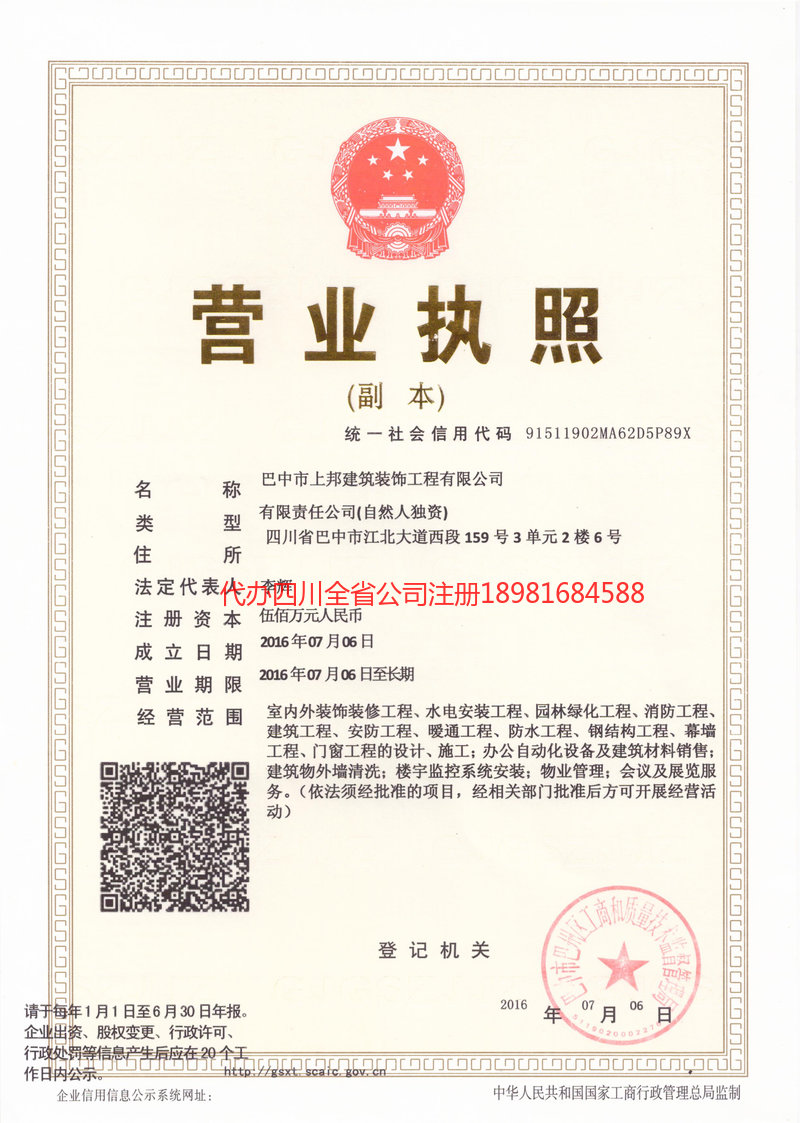 三台三台上邦建筑装饰工程有限公司