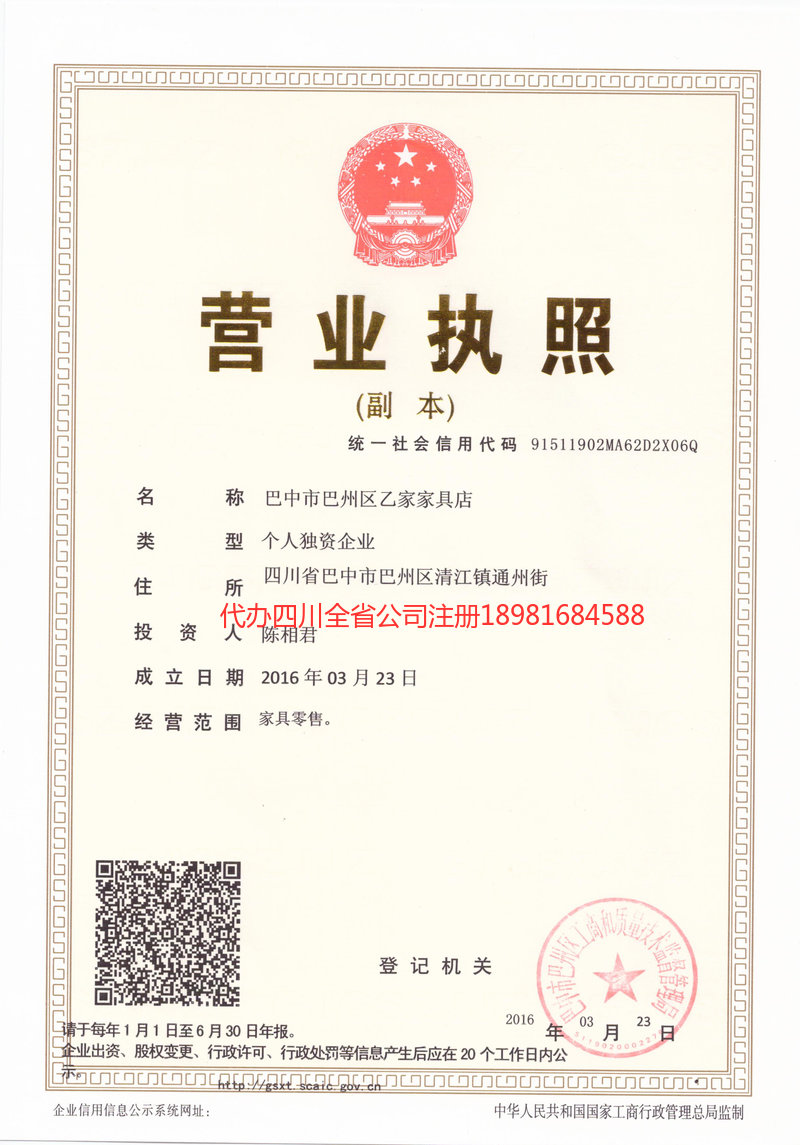 三台三台乙家家具店