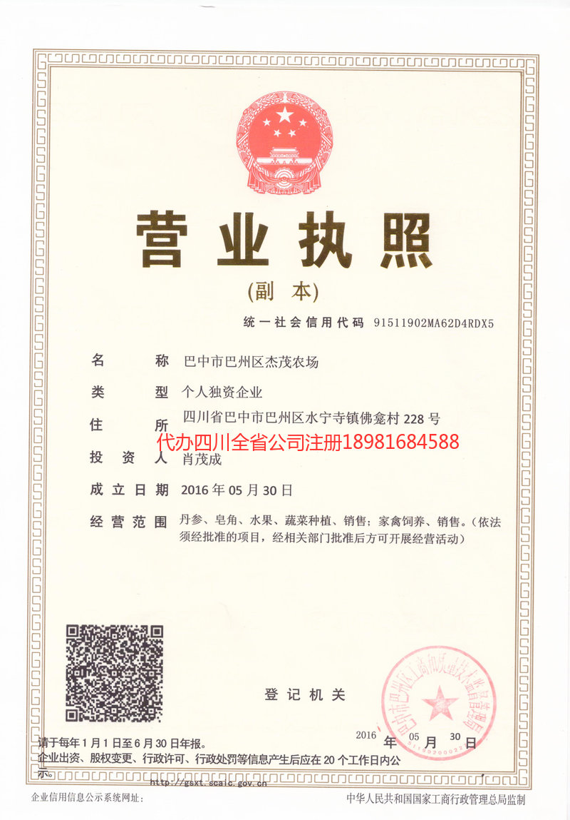 三台三台杰茂农场