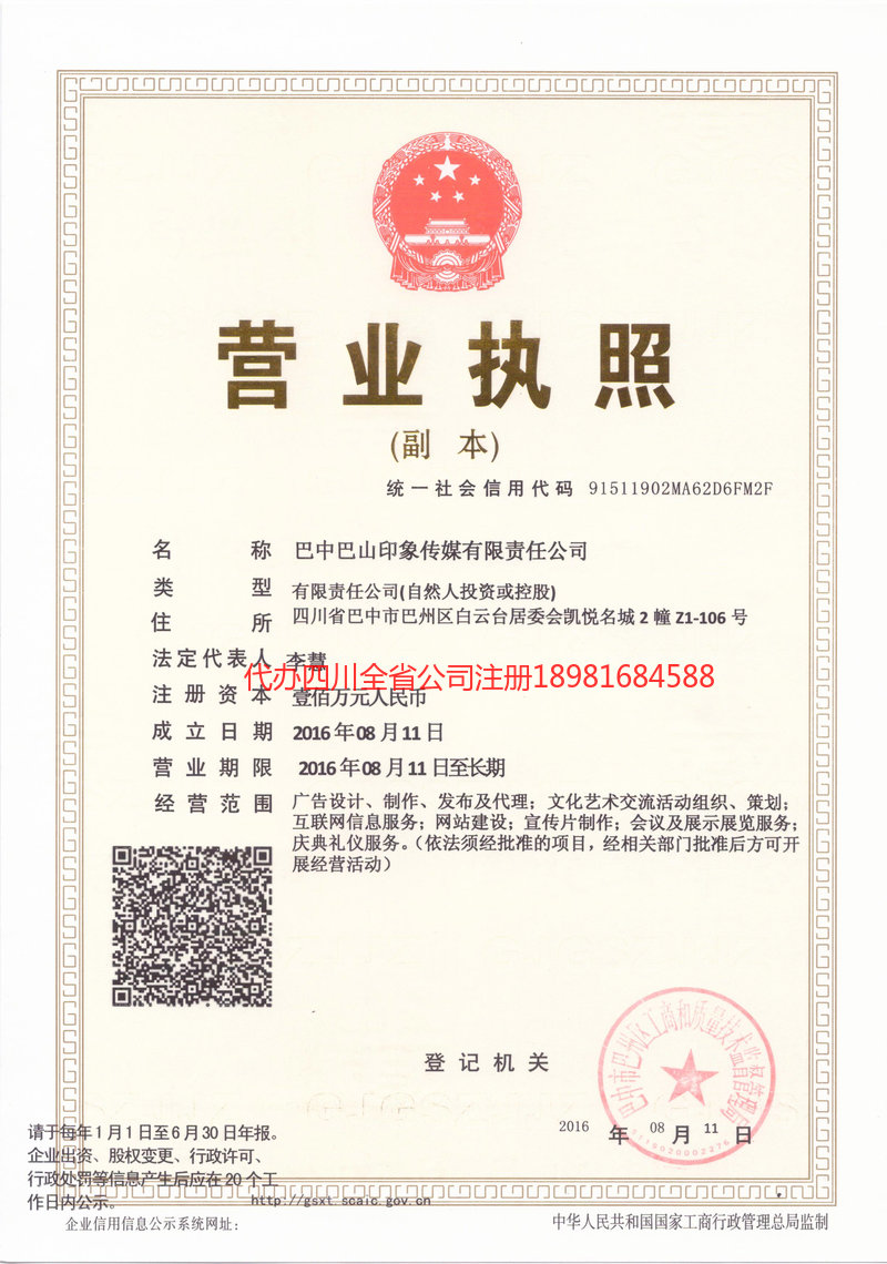 三台三台巴山印象传媒有限责任公司