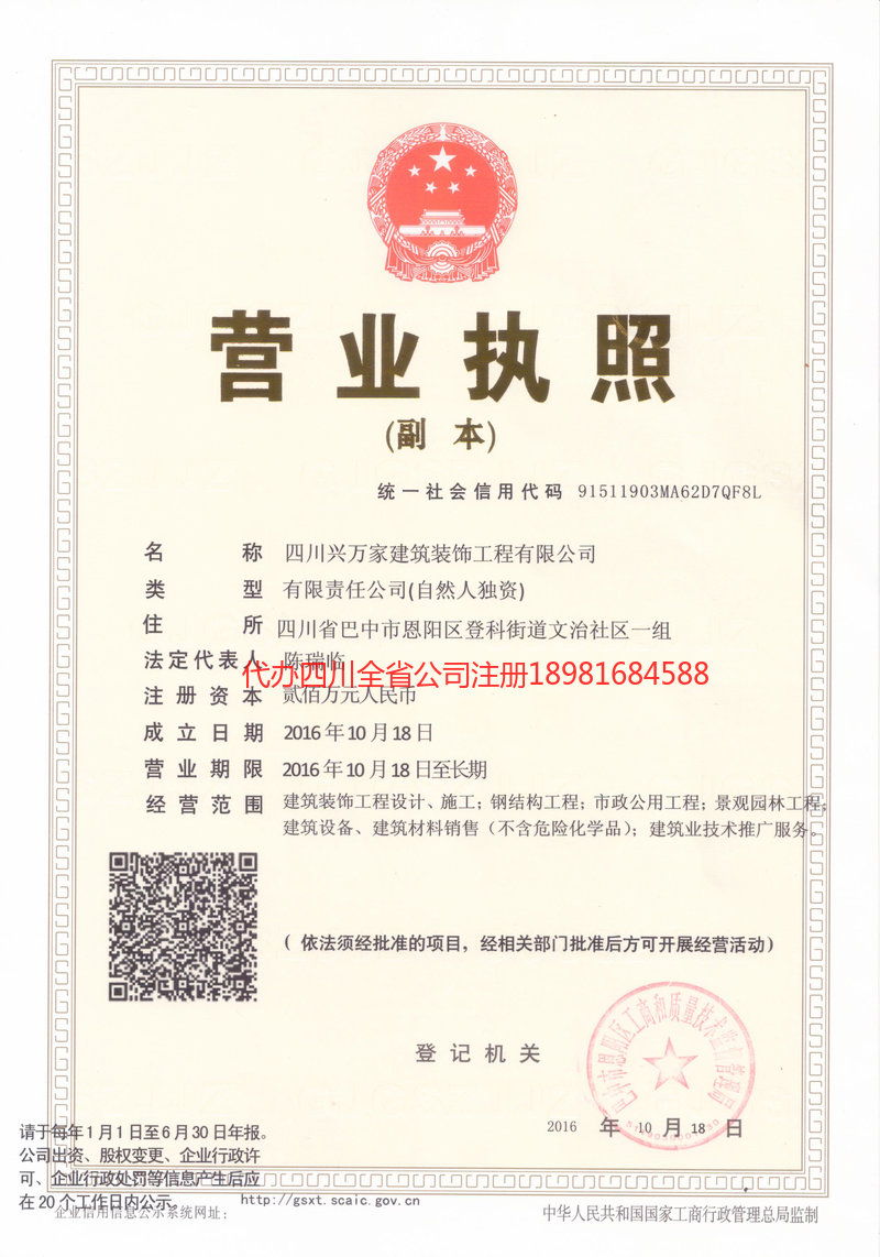 三台三台兴万家建筑装饰工程有限公司