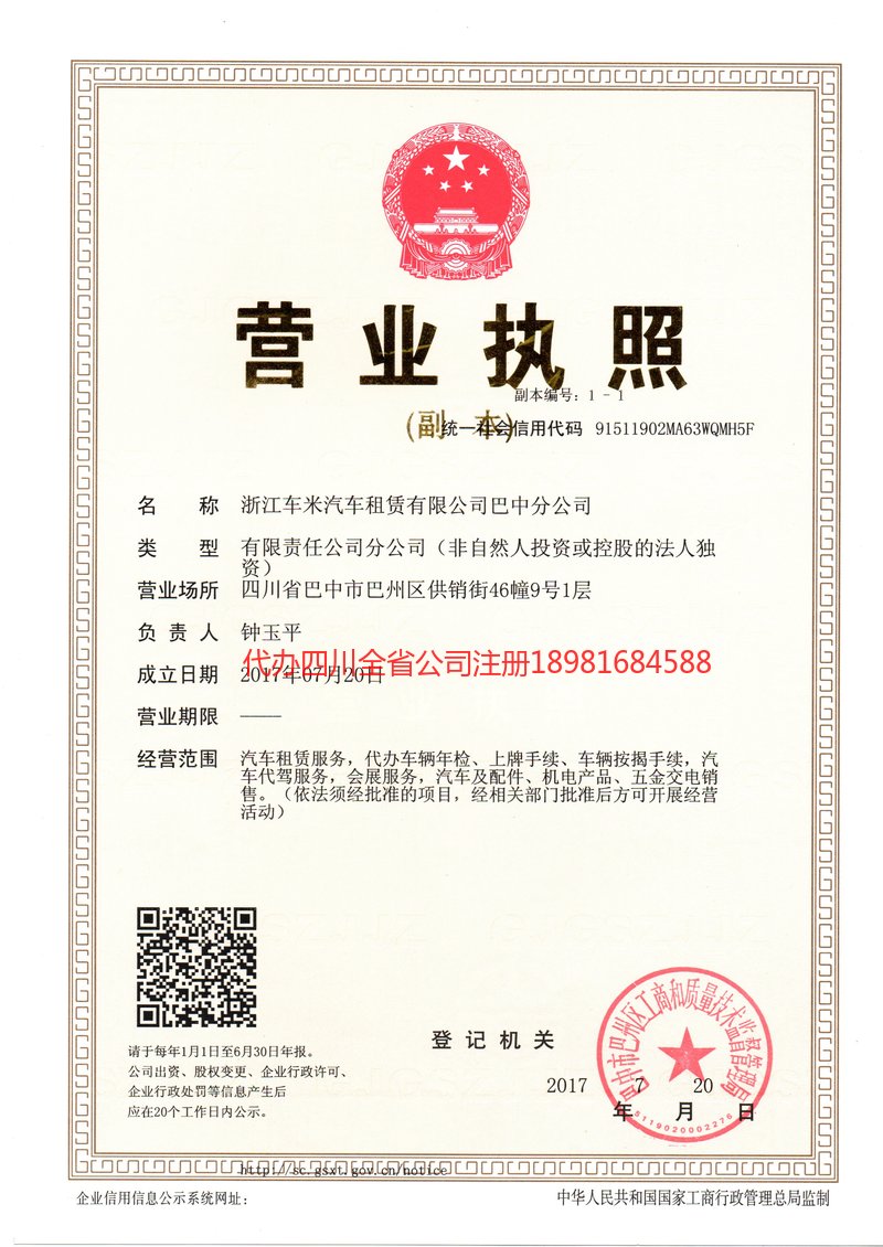 三台三台车米汽车租赁有限公司