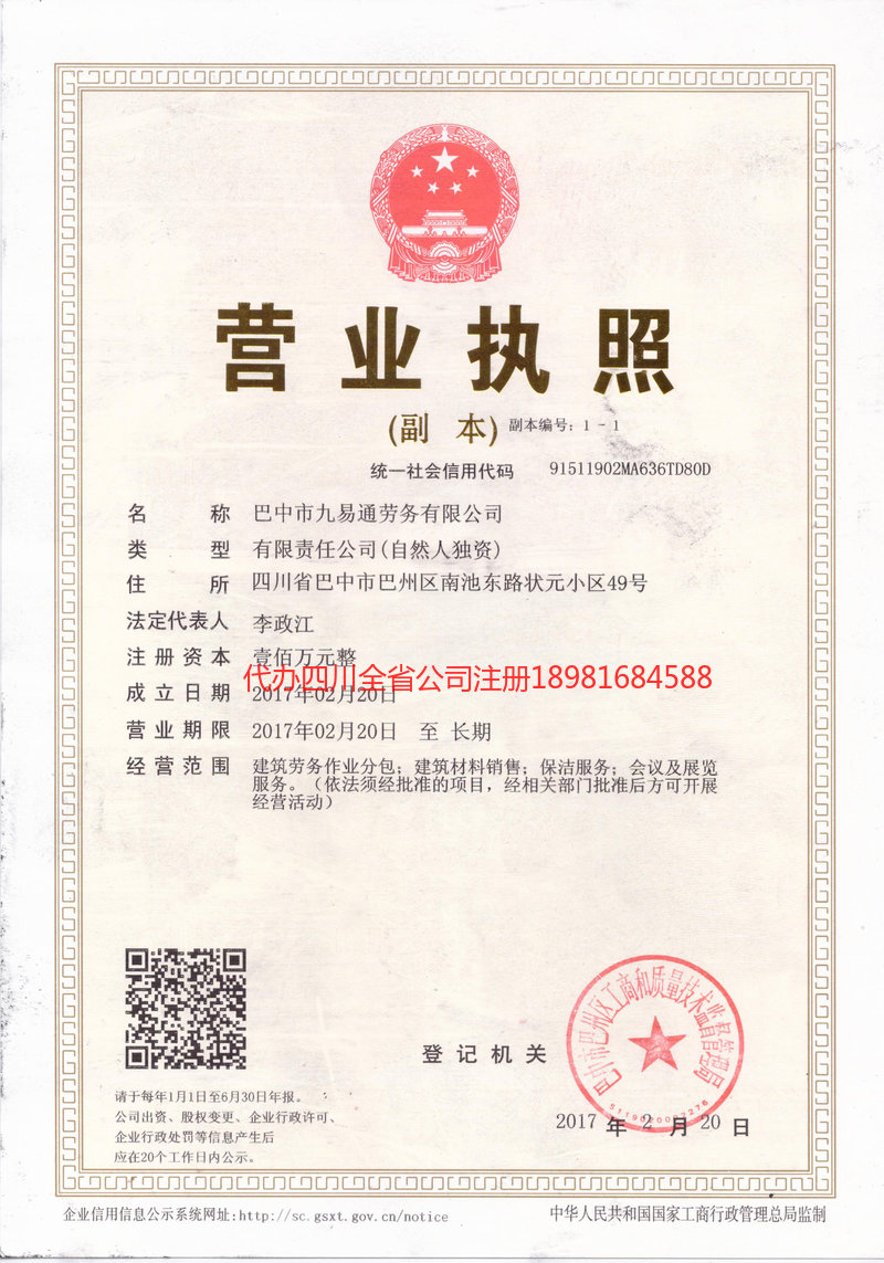 三台三台九易通劳务有限公司