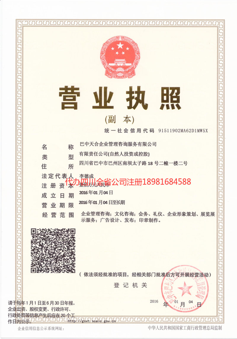 三台三台天合企业管理咨询服务有限公司