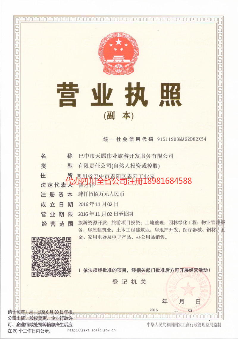 三台三台天赐伟业旅游开发服务有限公司