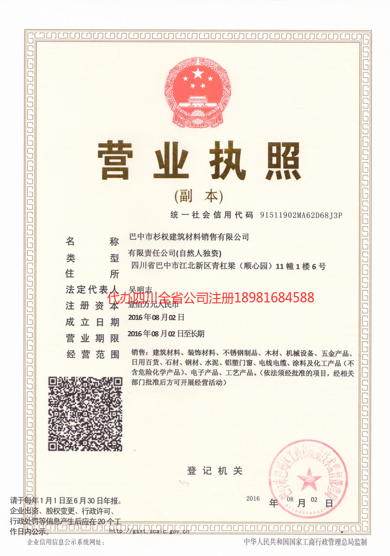 三台三台杉权建筑材料销售有限公司