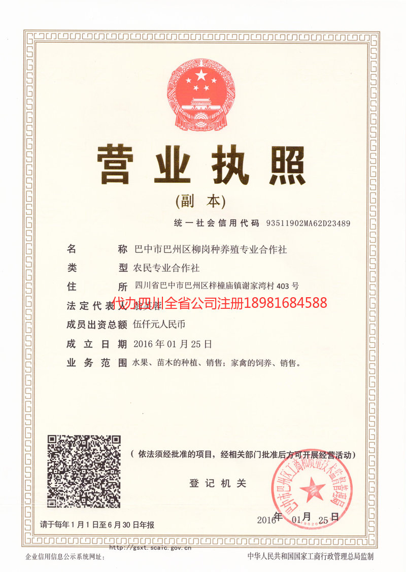 三台三台柳岗种养殖专业合作社