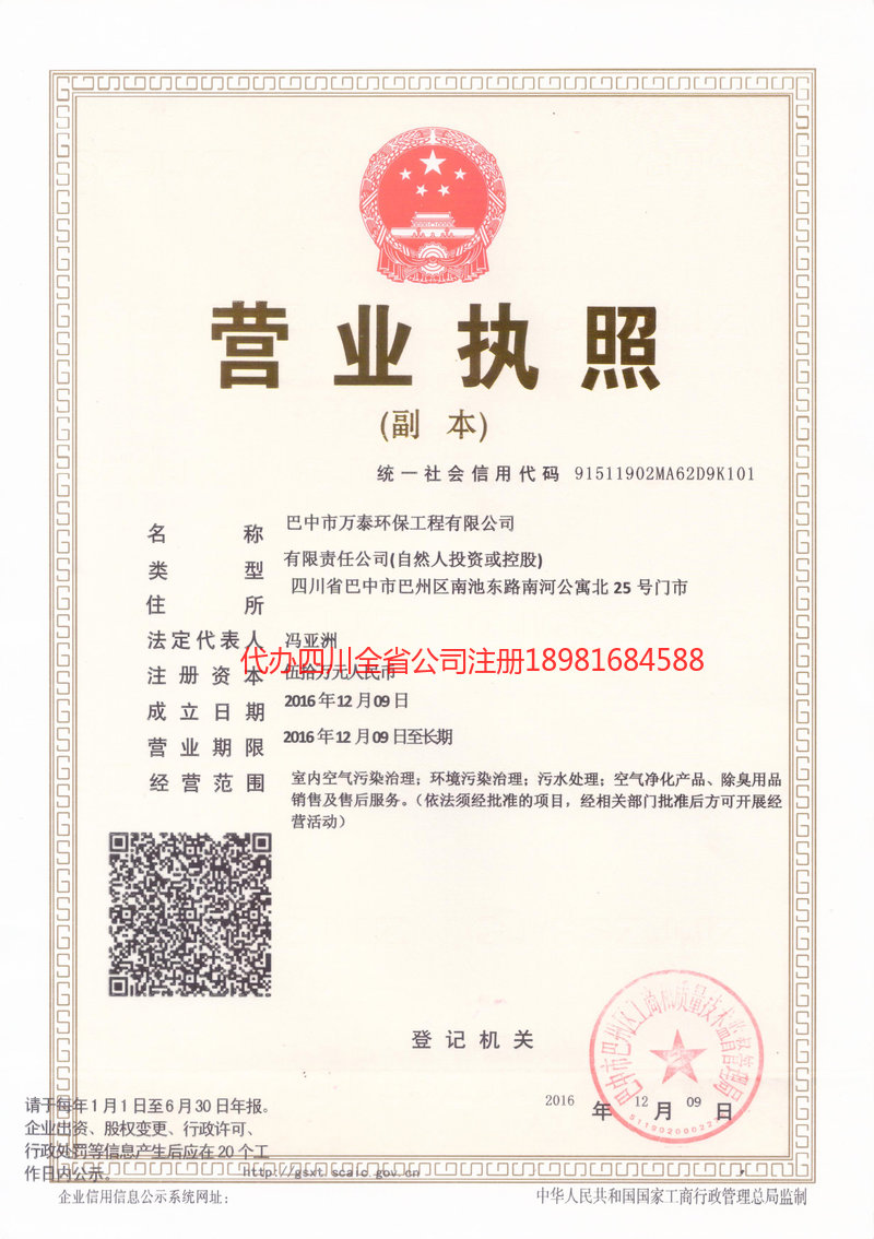 三台三台万泰环保工程有限公司