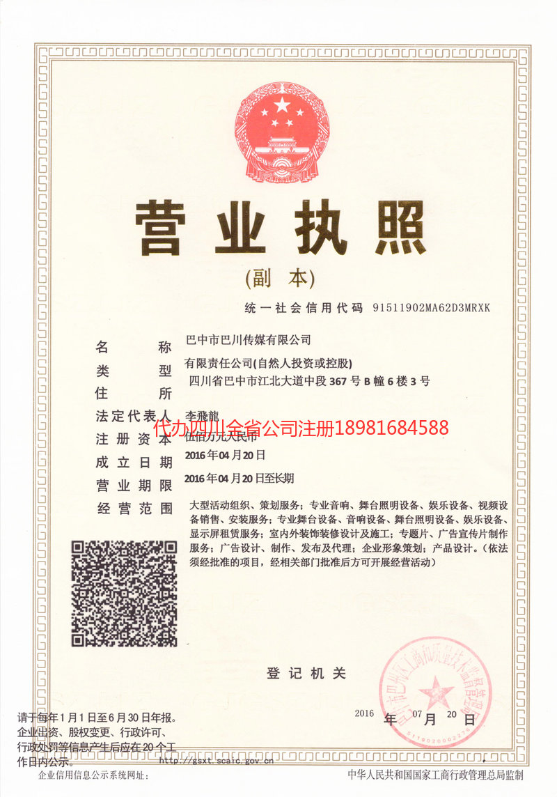 三台三台巴川传媒有限公司