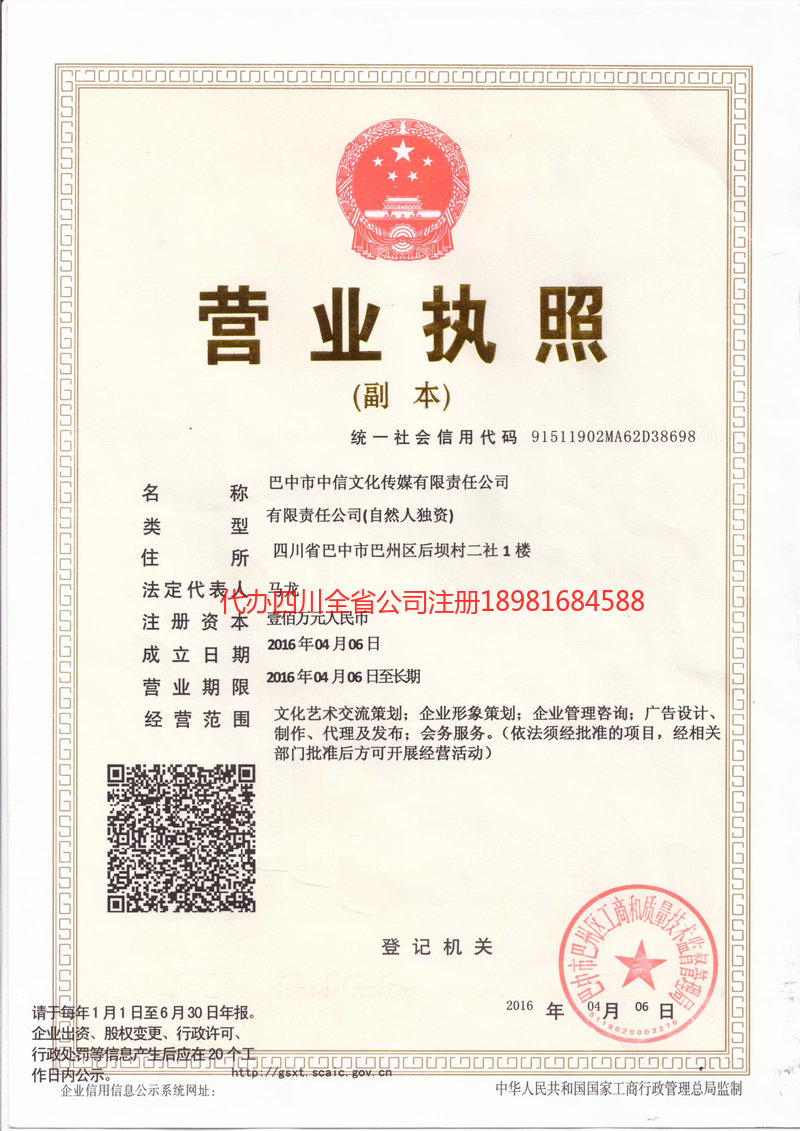 三台三台中信文化传媒有限责任公司