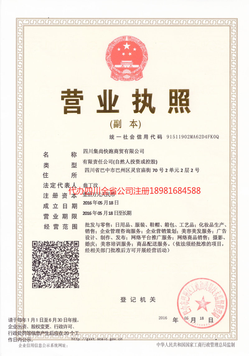 三台三台集尚快跑商贸有限公司