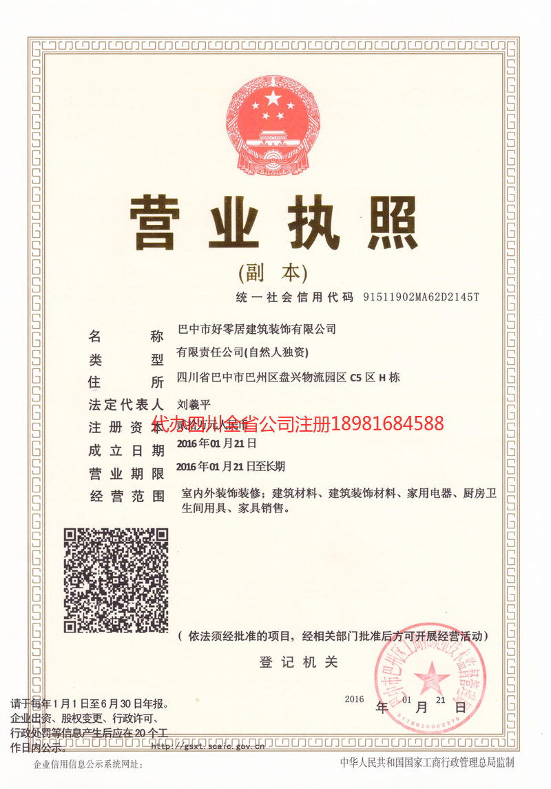 三台三台好零居建筑装饰有限公司