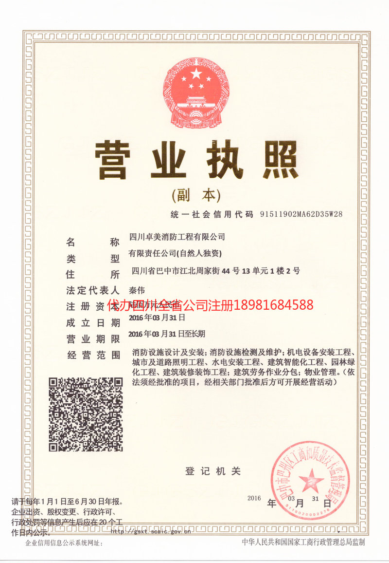 三台三台卓美消防工程有限公司