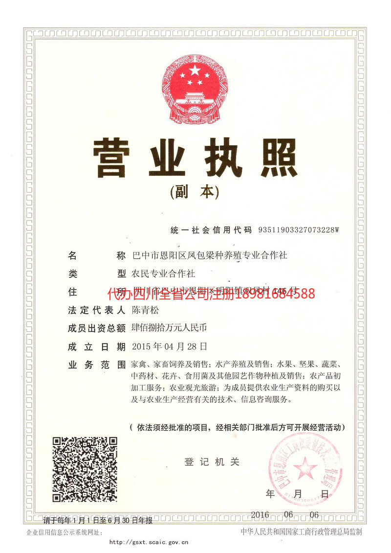 三台三台凤包梁种养殖专业合作社