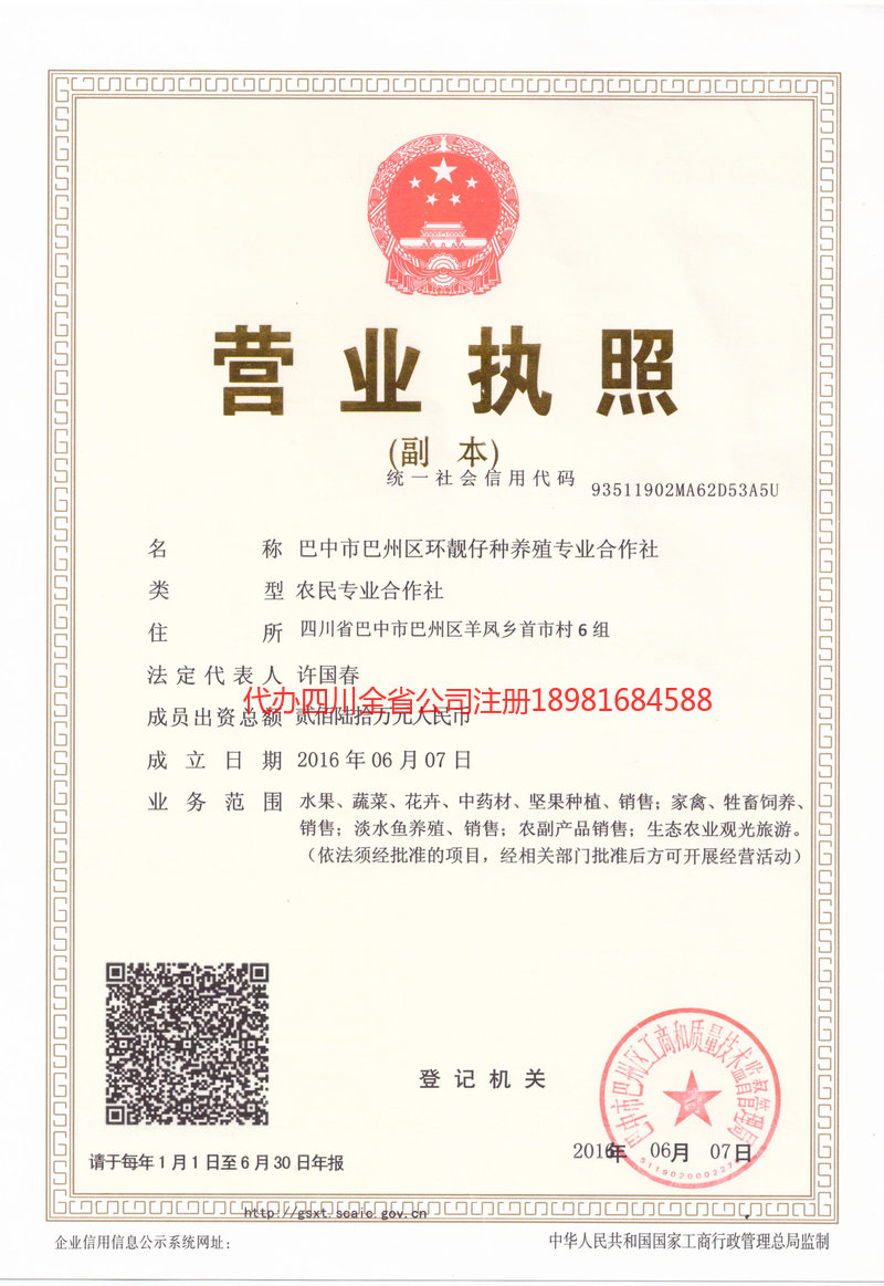 三台三台环靓仔种养殖专业合作社