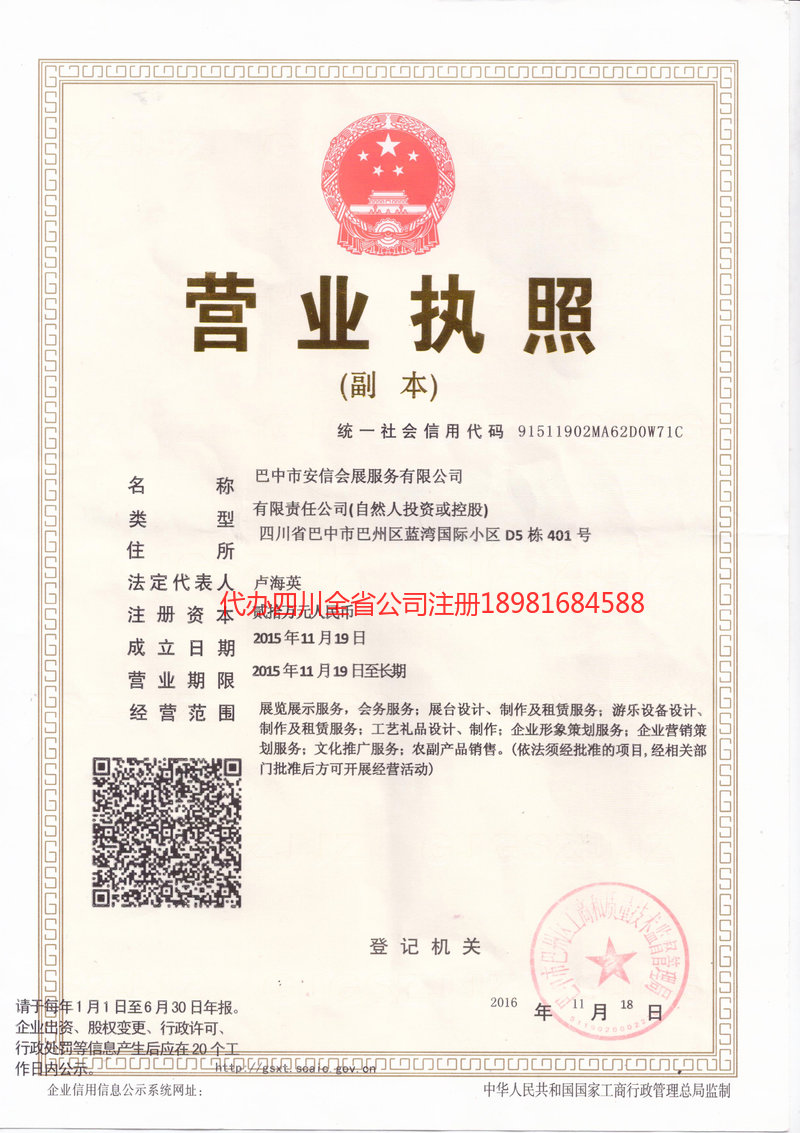 三台三台安信会展服务有限公司